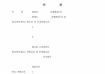 20200203 판결정본_Page1
